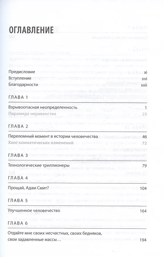 Книга Техносоциализм. Как неравенство, искусственный интеллект и климатические изменения создают новый миропорядок (Бретт Кинг) — 3