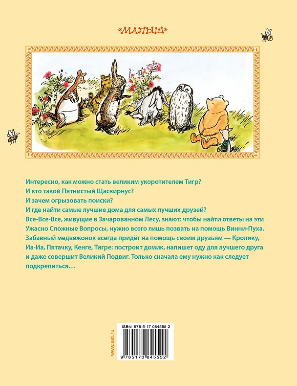 Книга Винни-Пух. Дом на Пуховой Опушке (Алан Милн, Борис Заходер) — 2