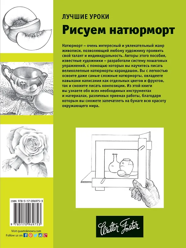 Книга Рисуем натюрморт () — 2