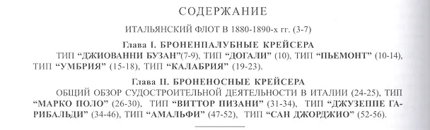 Книга Бронепалубные и броненосные крейсера Италии (1882-1918 гг.) (сборник статей и документов) () — 2