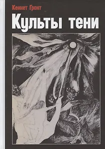 Культы тени