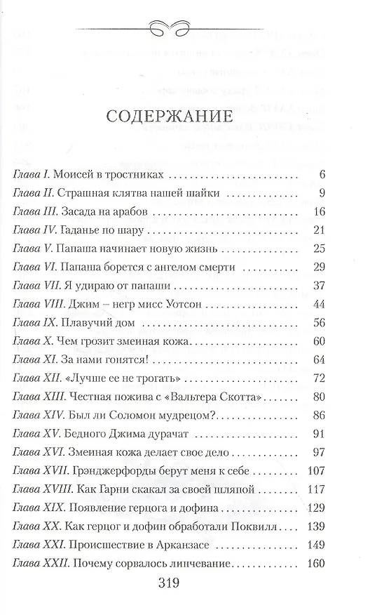 Книга Приключения Гекльберри Финна (Марк Твен) — 2