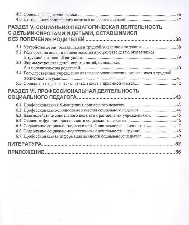 Книга Социальная педагогика (в схемах и таблицах). Учебное пособие (Ольга Дорошенко, Анна Зуйкова, Анна Базулина) — 3