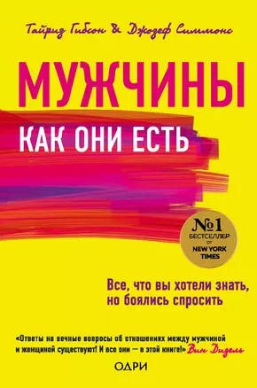 Мужчины как они есть — 3016616 — 1