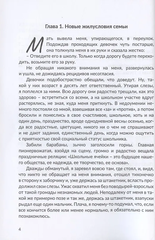 Книга Отрадное. Повесть (Владимир Авдошин) — 3
