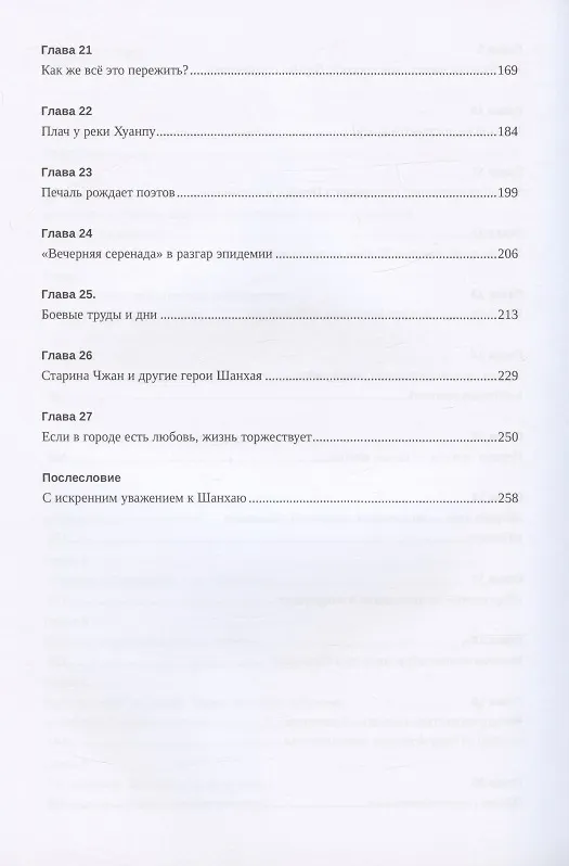 Книга Шанхайская весна (Хэ Цзяньмин) — 4