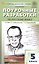 Поурочные разработки по русскому языку. 5 класс. К УМК Т.А. Ладыженской - С.Г. Бархударова (М.: Просвещение). Пособие для учителя — 3181597 — 1
