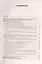 Документация по охране труда в организации Практическое пособие (6 изд) (м) Ефремова — 2492706 — 2