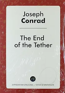 The End of the Tether