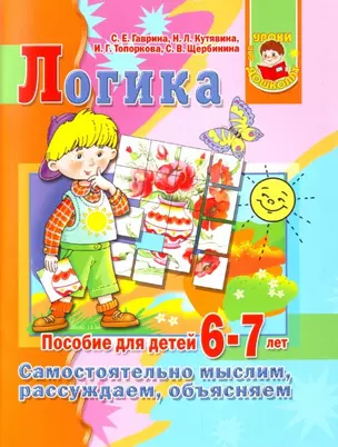 Логика.Самостоятельно мыслим, рассуждаем — 2173075 — 1