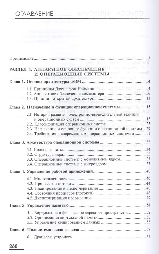 Книга Операционные системы, сети и интернет-технологии. Учебник () — 2