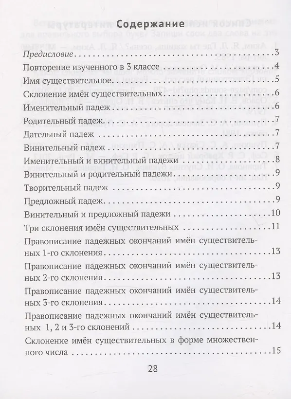 Книга Русский язык.  4 кл. Домашние задания ( I полугодие) (Людмила Одновол) — 2