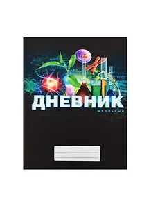 Дневник для ср. и ст.кл. "Мир знаний" 7БЦ, мат.ламин., понтон.печ., Unnika