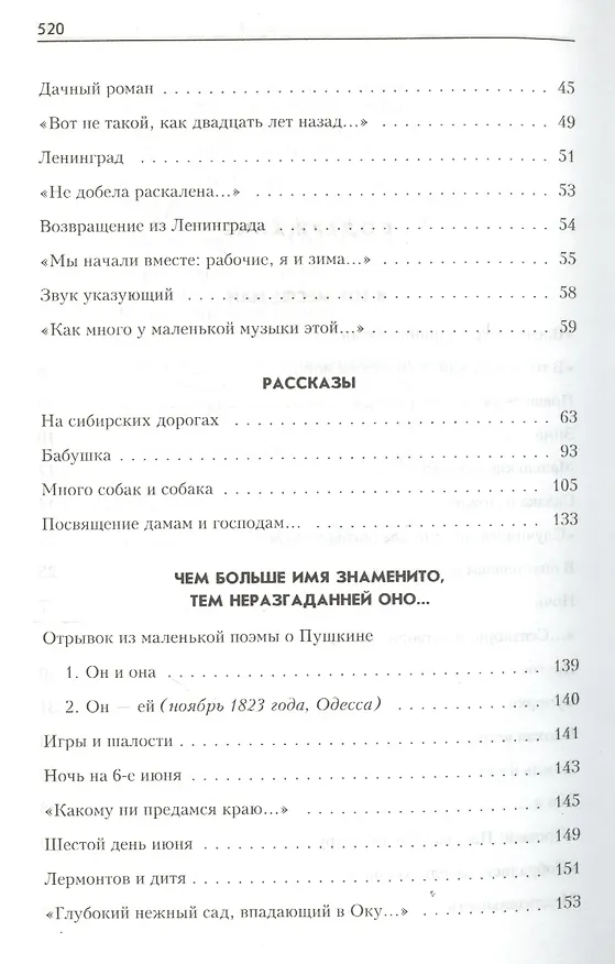 Книга Влечет меня старинный слог (Белла Ахмадулина) — 4