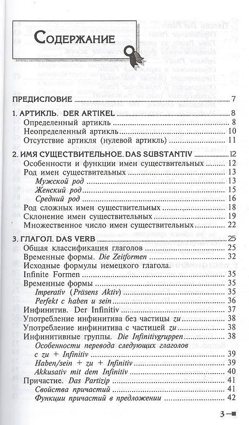 Книга Грамматика немецкого языка в таблицах и схемах () — 2