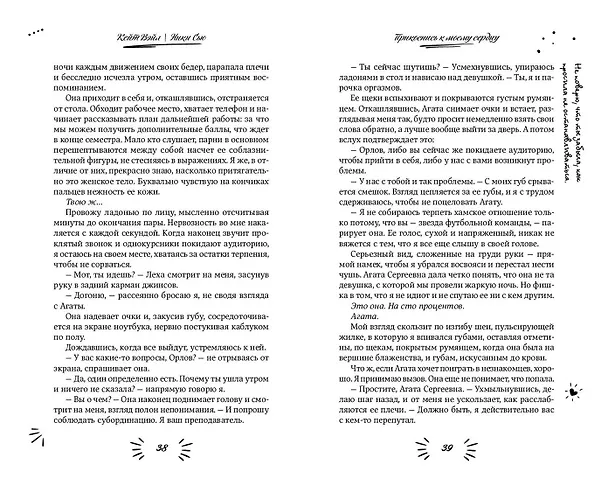 Книга Прикоснись к моему сердцу (Кейт Вэйл, Ники Сью) — 9