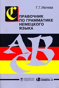 Немецкий язык. Учебник