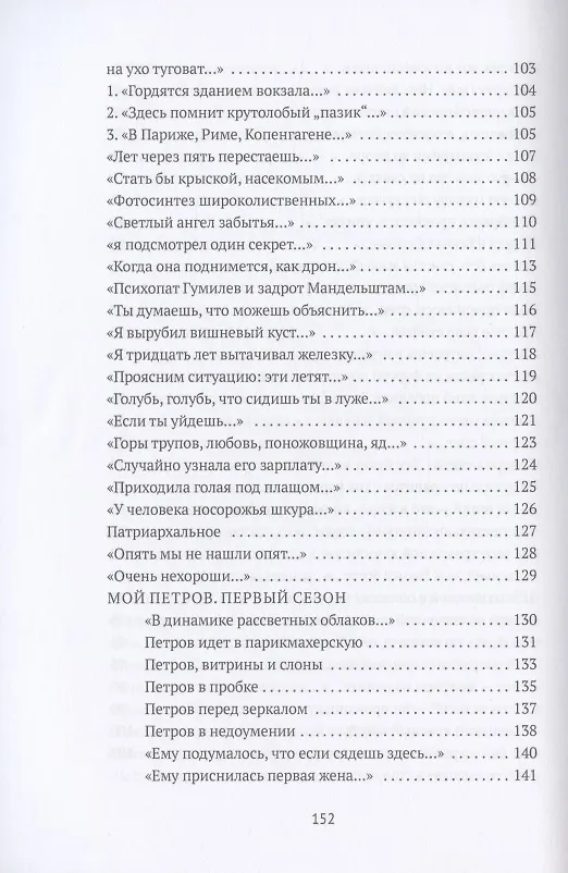 Книга Хорошие песни: стихотворения (Олег Дозморов) — 5