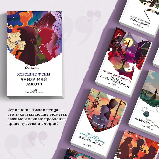 Книга Хорошие жены (Луиза Мэй Олкотт) — 6