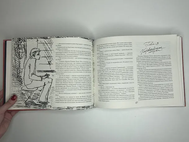 Книга Мастер и Маргарита с иллюстрациями Нади Рушевой (Михаил Булгаков) — 7