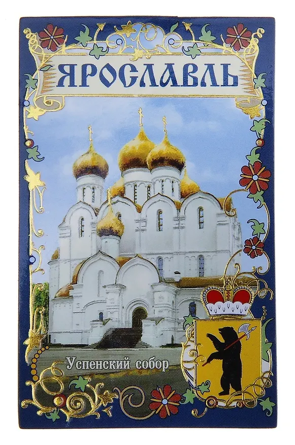 ГС Магнит Ярославль Успенский собор (711629) 2372735 — 1