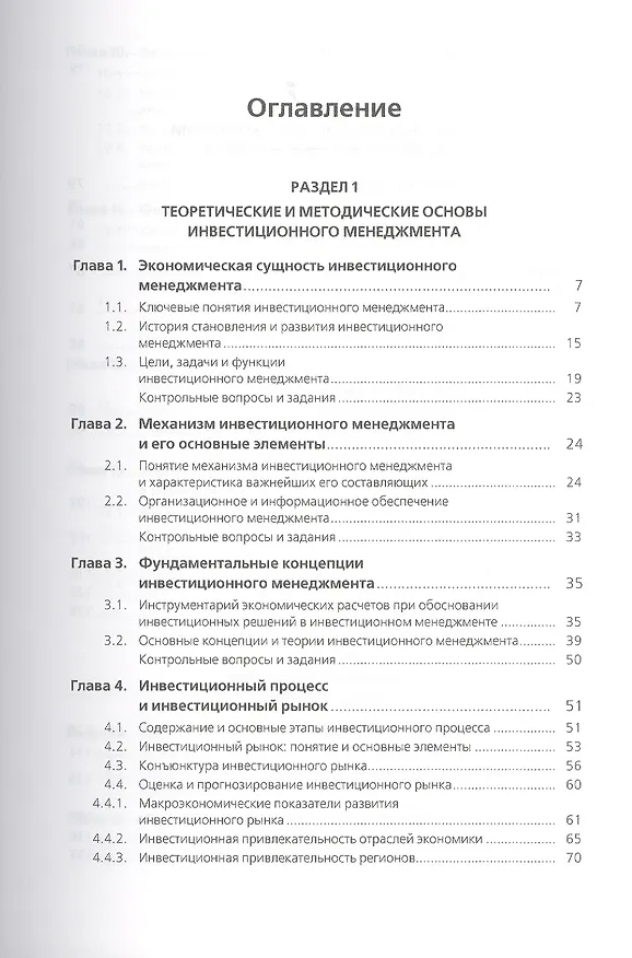 Книга Инвестиционный менеджмент () — 2