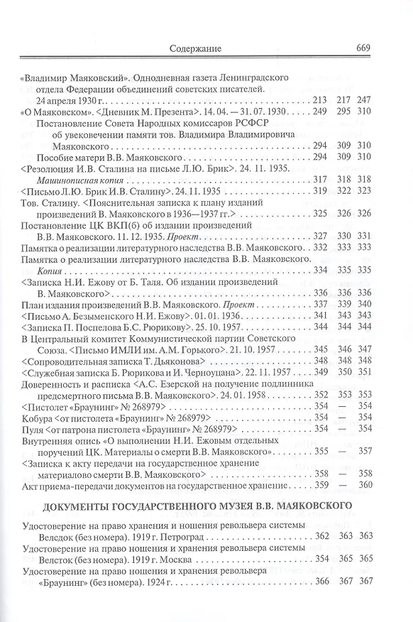 Книга "В том, что умираю, не вините никого"?.. Следственное дело В.В. Маяковского. Документы. Воспоминания Современников () — 4