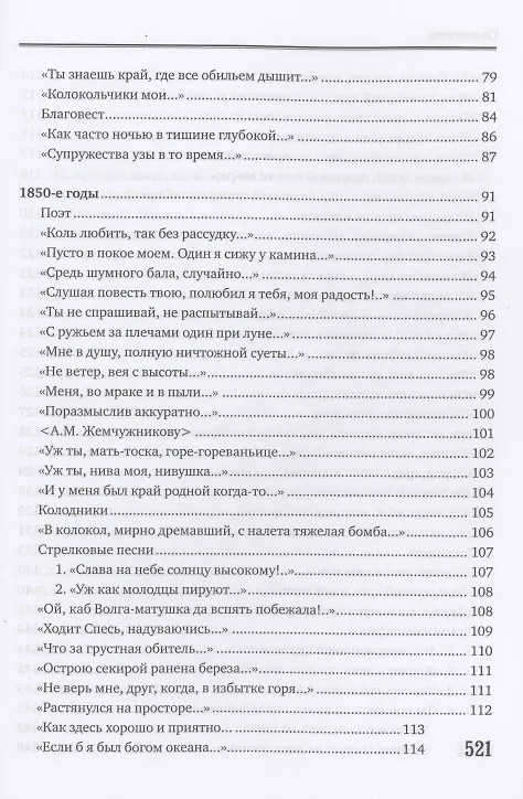 Книга Стихотворения. Поэмы (Алексей Толстой) — 3