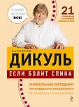Валентин Дикуль