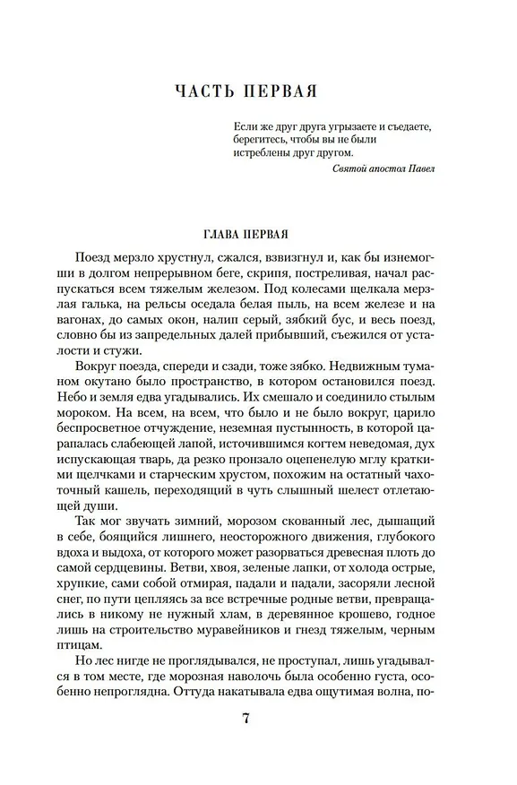 Книга Прокляты и убиты (Виктор Астафьев) — 11