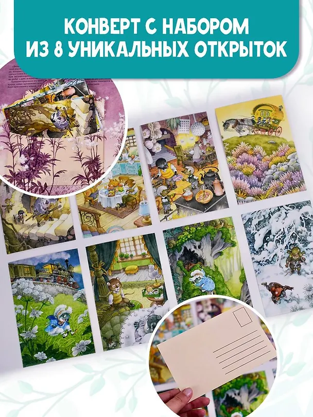 Книга Ветер в ивах (Кеннет Грэм) — 11