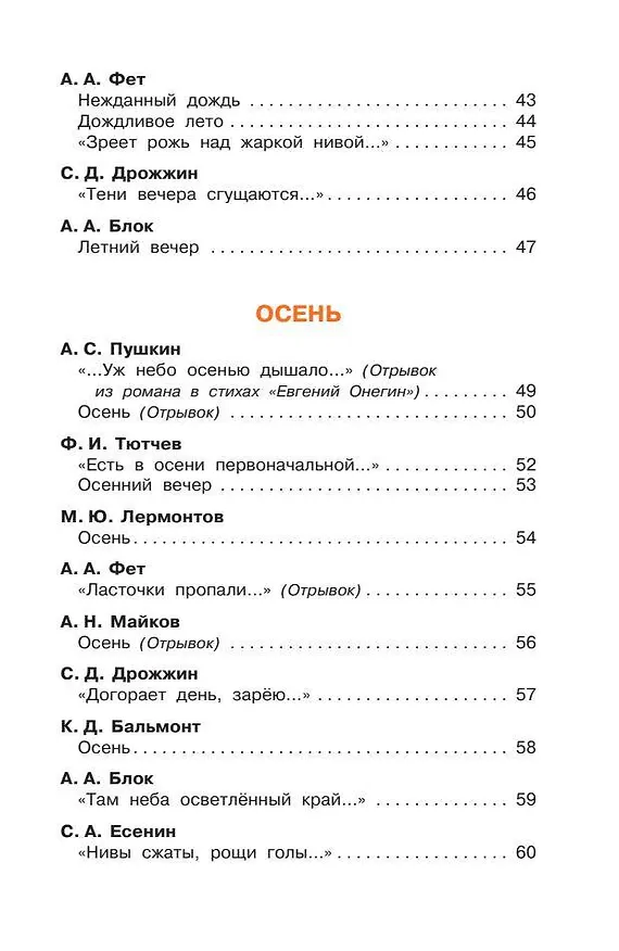 Книга Времена года. Стихи русских поэтов (Александр Пушкин) — 7