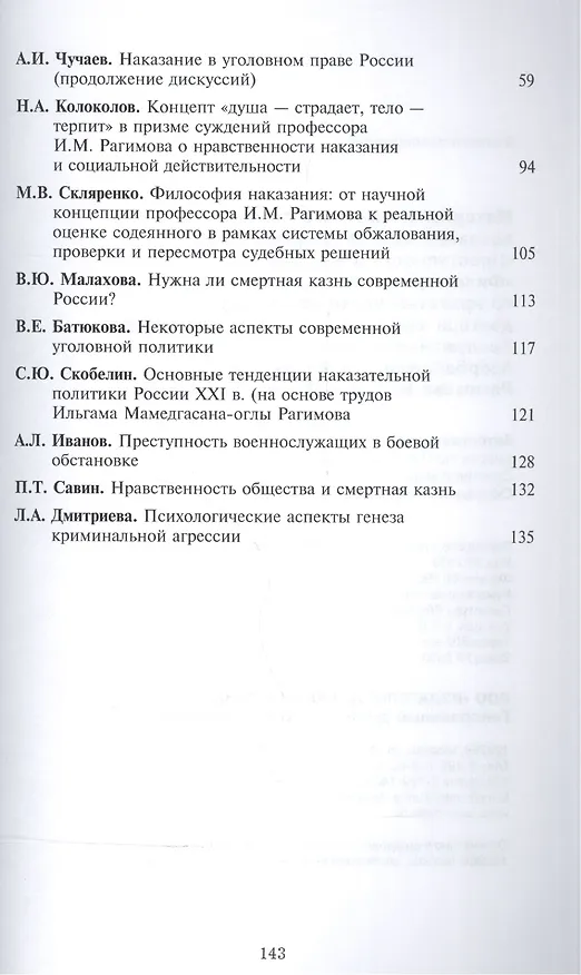 Книга Материалы "круглого стола", посвященного обсуждению книг "Преступность и наказание", "Философия преступления и наказания", "О нравственности наказания" доктора юр. наук, проф., Заслужен. юриста Азербайджанской Республики Рагимова Ильгама Мамедгасана-оглы () — 3