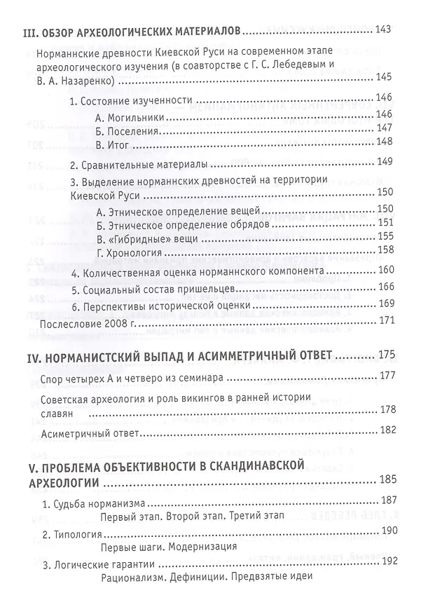 Книга Спор о варягах (Лев Клейн) — 3