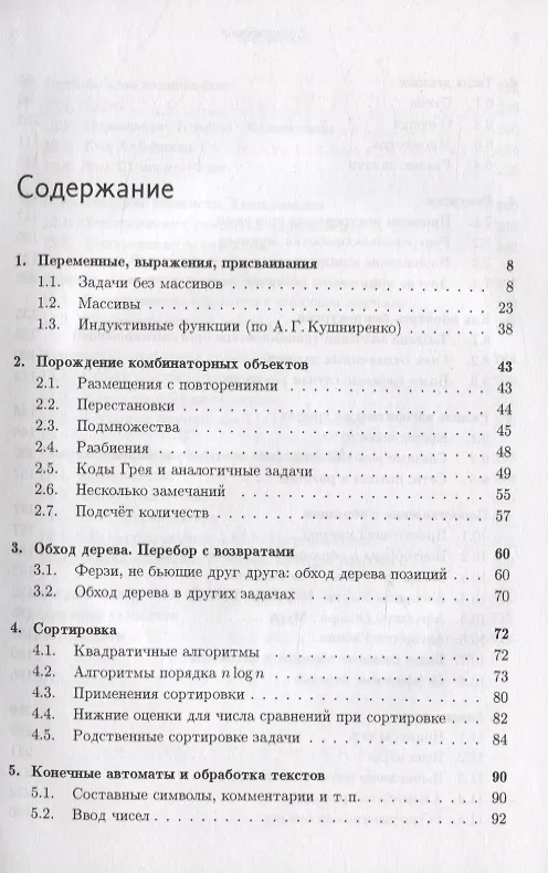Книга Программирование: теоремы и задачи (Александр Шень) — 2