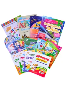 Дошкольная академия для детей 5 лет о школьных секретах. Лучший подарок для ранней подготовки к школе: 13 в 1 (+CD) (комплект из 13 книг)