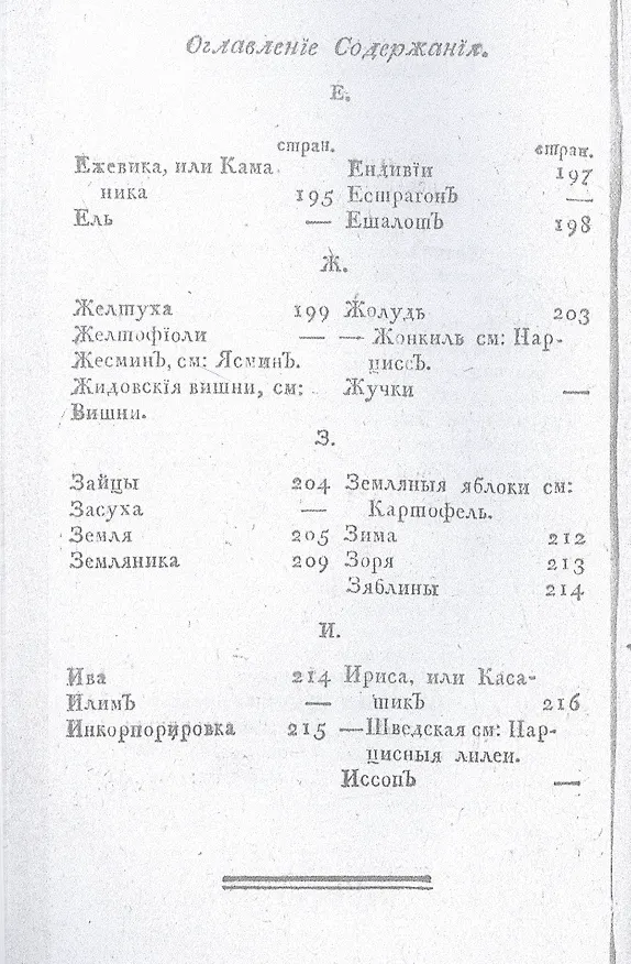Книга Новый и совершенный русский садовник (репринтное изд.) () — 5
