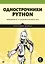 Однострочники Python: лаконичный и содержательный код — 2883040 — 1