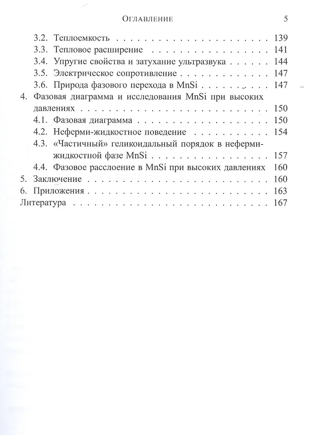 Книга Фазовые переходы для начинающих () — 4