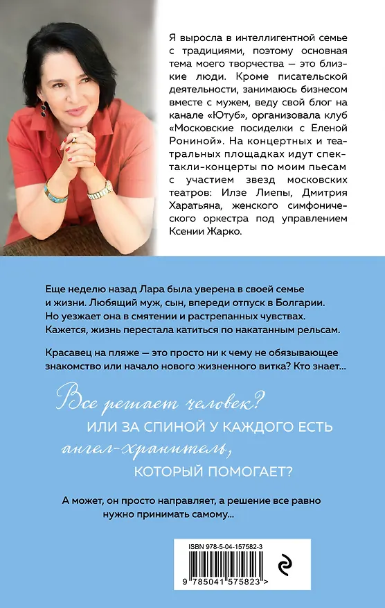 Книга Морозный ангел (Елена Ронина) — 2
