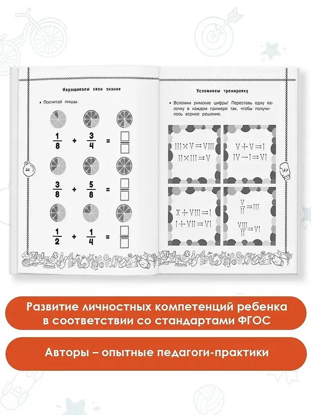 Книга Математика. Учусь считать быстро. 4 класс (Татьяна Позднева) — 5