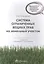 Система ограниченных вещных прав на земельный участок. 2-е изд. испр. и доп — 2555659 — 1