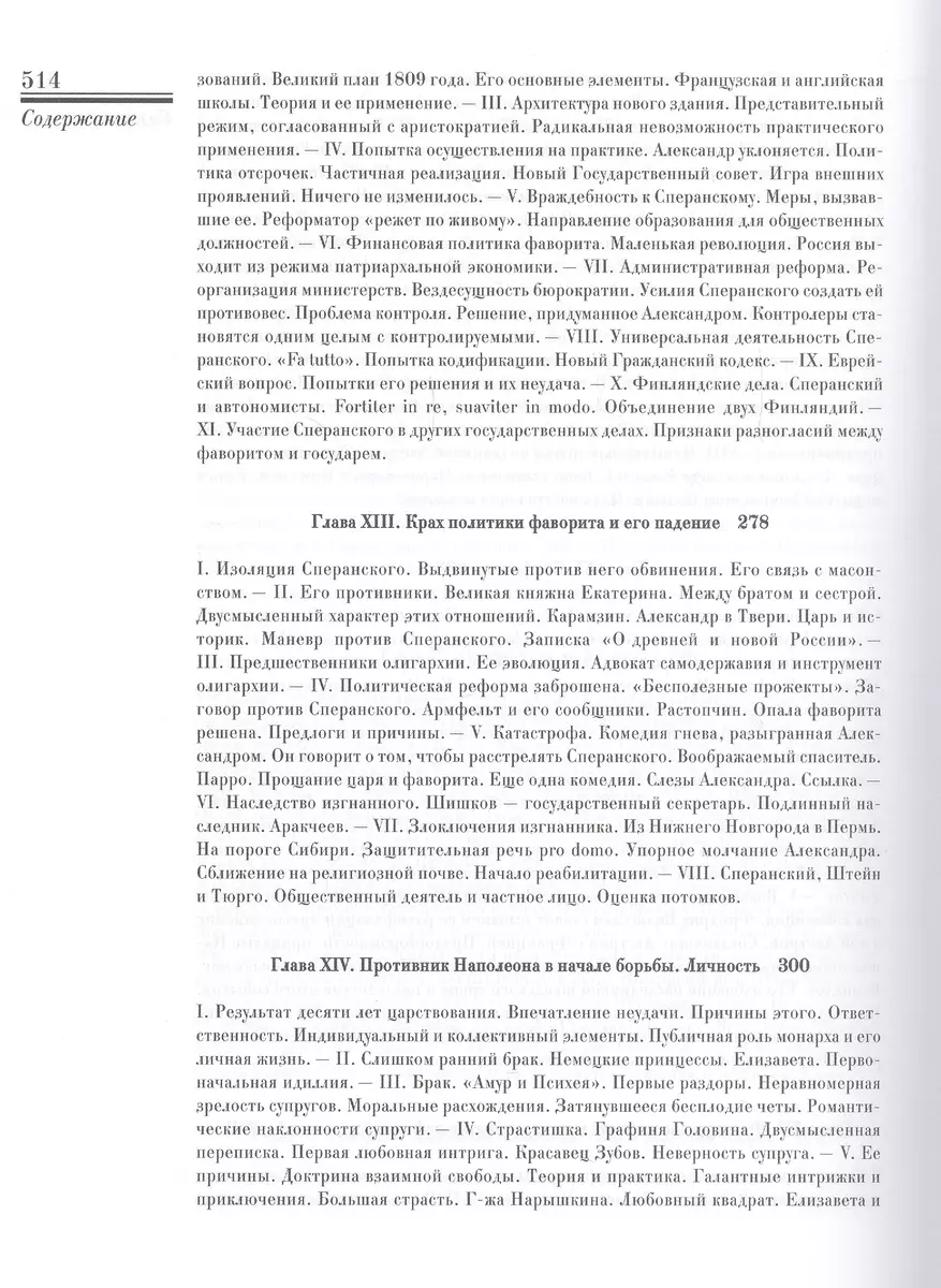 Александр I. Комп.в 2-х кн. (Казимир Валишевский) - купить книгу с  доставкой в интернет-магазине «Читай-город». ISBN: 978-5-4224-0666-1