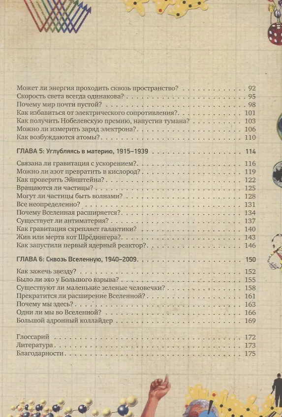 Книга Вся физика в 50 экспериментах. Кот Шрёдингера (Адам Харт-Дэвис) — 3