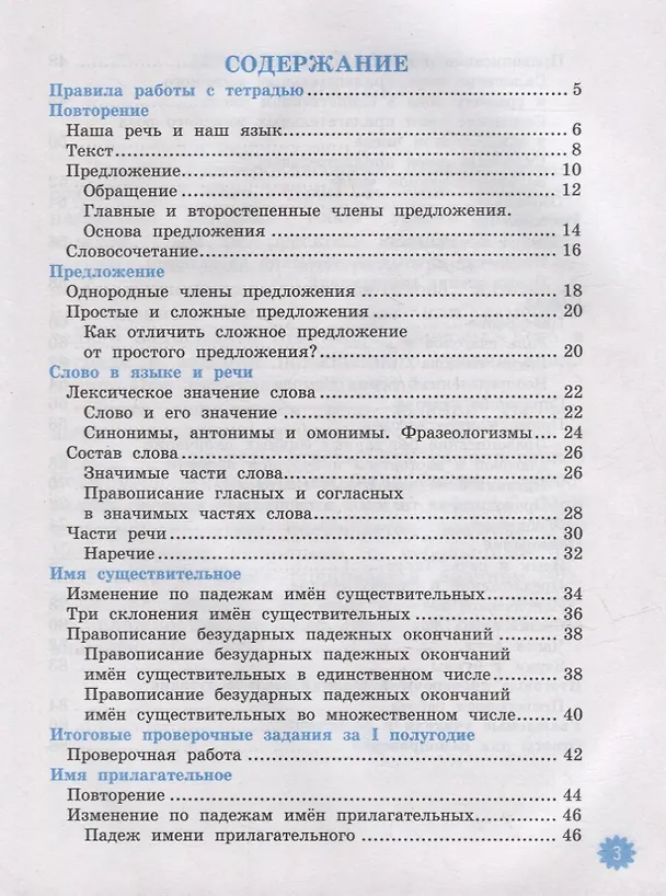 Книга Русский язык: тетрадь учебных достижений: 4 класс: к учебнику В.П. Канакиной, В.Г. Горецкого «Русский язык. 4 класс. В 2-х частях». ФГОС НОВЫЙ (Елена Тихомирова) — 2
