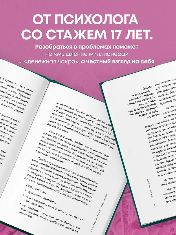 Книга Дайте денег, работу не предлагать. Книга-практикум по решению психологических проблем с финансами (Марина Гогуева) — 8