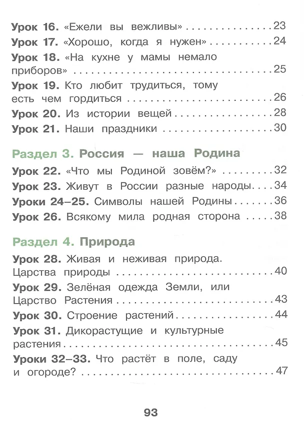 Книга Окружающий мир. 1 класс. Рабочая тетрадь. Учебное пособие. ФГОС 2021 (Екатерина Суворова) — 3