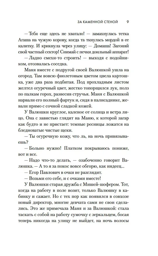Книга Молодая жена (Ирина Велембовская) — 14
