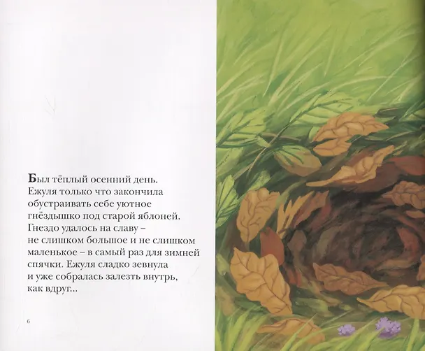 Книга История с колючками: рассказ в картинках () — 2