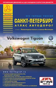 ВсеГородаРоссииАтлАвтодор.2015/1 Санкт-Петербург